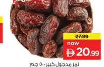 تمر مجدول كبير سائب