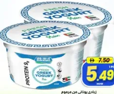 Marmum Greek Yoghurt
