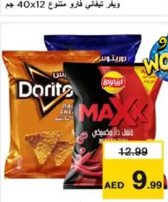 Lays/Doritos شيبس ماكس حار متنوع