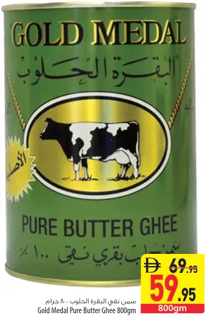 Gold Medal Pure Butter Ghee