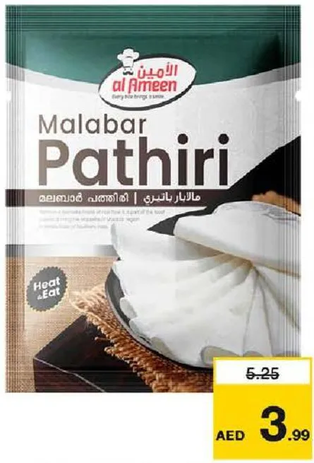 Al Ameen باتيري ملبار الأمين