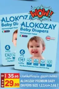 Alokozay ألوكوزاي حفاضات أطفال فاخرة