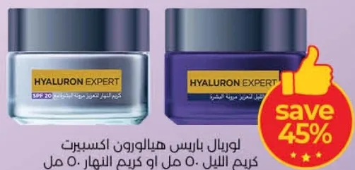 L’Oréal Paris كريم النهار أو كريم الليل هيالورون إكسبيرت