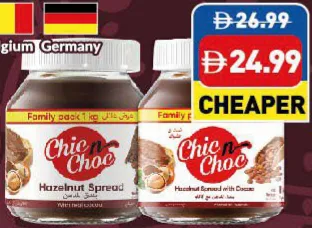 Chic n Choc كريمة البندق القابلة للدهن / كريمة البندق مع الكاكاو