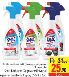 Smac بخاخ مطهر للحمام / مزيل الدهون / مزيل الدهون الشامل