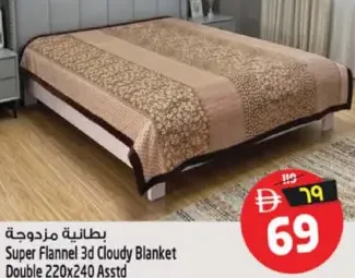 بطانية مزدوجة
