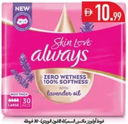 always فوط صحية أولويز