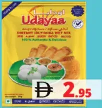 Udayaa خليط إيدلي/دوسا سريع التحضير رطب