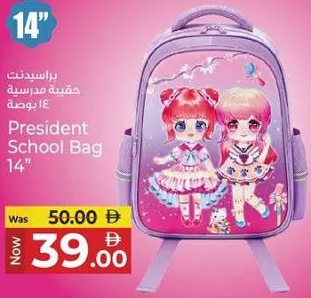 President حقيبة مدرسية