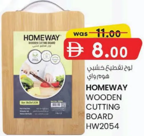Homeway لوح تقطيع خشبي Hw2054