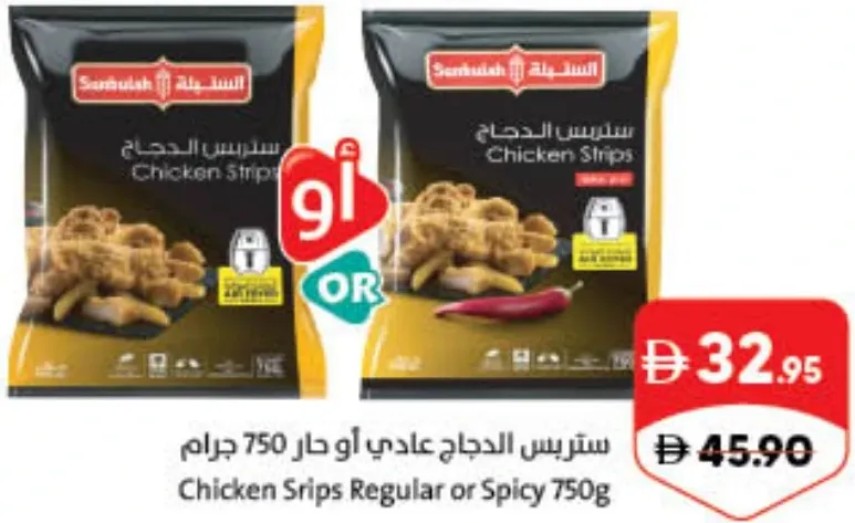 Sunbulah شرائح دجاج عادية أو حارة