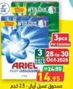 Ariel مسحوق غسيل