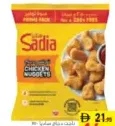 Sadia ناجتس دجاج