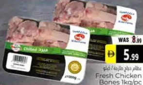 Pasons عظام دجاج طازجة