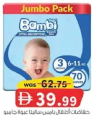Sanita حفاضات أطفال BAMBI