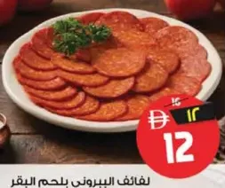 Almasa لفائف الببروني بلحم البقر