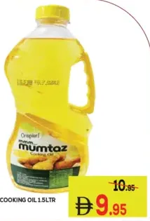 Mumtaz زيت طبخ