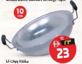 Anna مقلاة مع آنا