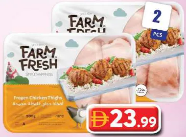 Farm Fresh ساديا أفخاذ دجاج
