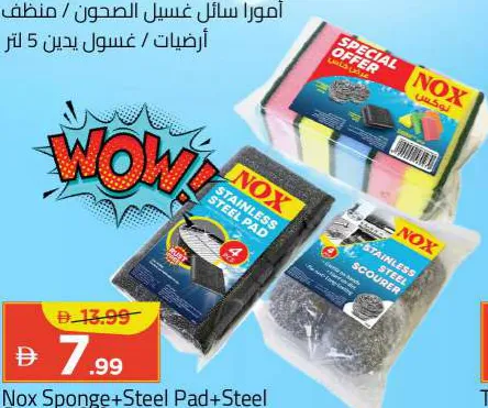 Nox إسفنج + وسادة ستيل + سلك ستيل