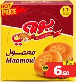 Yaumi Dates Maamoul