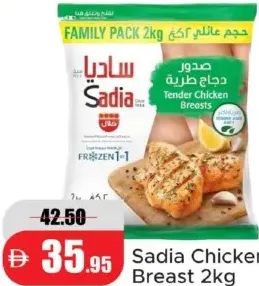 Sadia صدور دجاج العريش