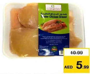 Al Khaleej صدور دجاج طرية كوتشينا