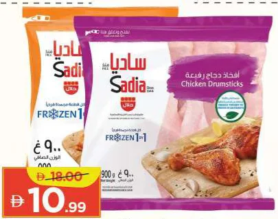 Sadia Chicken Thighs / Drumsticks