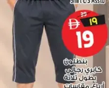 بنطلون كابري رجالي بطول ثلاثة أرباع، مقاسات