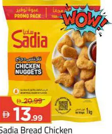Sadia ناجتس دجاج بالبقسماط