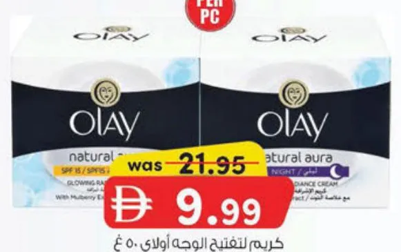 Olay كريم وجه أبيض طبيعي