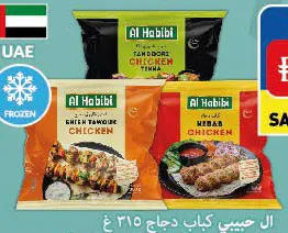 Al Habibi Chicken Shish Tawouk / Tandoori Chicken Tikka