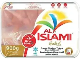 Al Islami الإسلامي أفخاذ دجاج مجمدة
