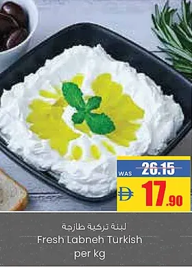 لبنة تركية طازجة