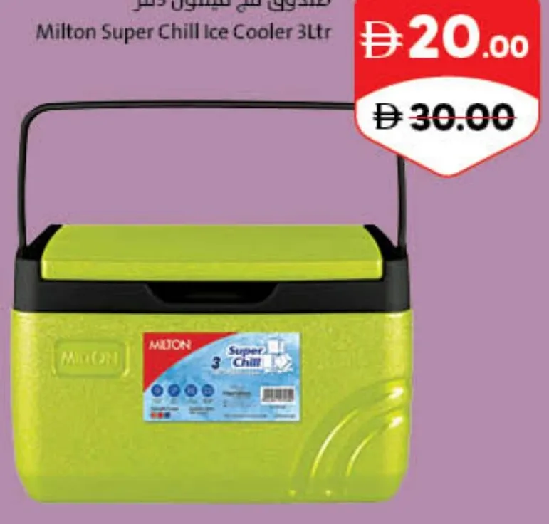 Milton صندوق تبريد ثلج super chill