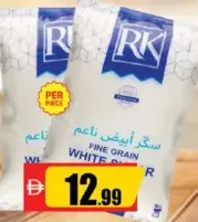 RK سكر