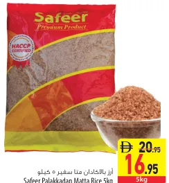 Safeer أرز بالاكادان ماتا