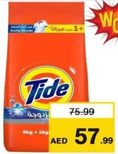 Tide مسحوق غسيل بيرينا متنوع