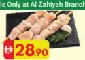 شيش طاووق بالزبادي