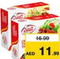 Al Ameen تكا دجاج تندوري / شيش كباب دجاج