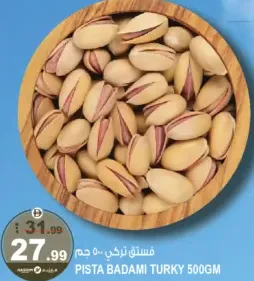فستق تركي