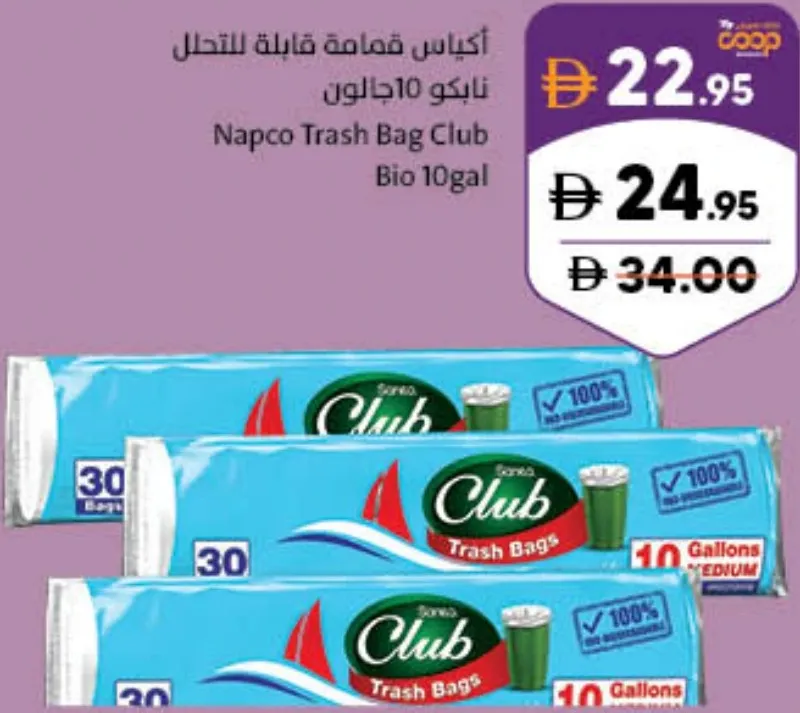 Sanita Napco كيس قمامة Club Bio