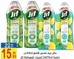 Jif سائل غسيل الصحون
