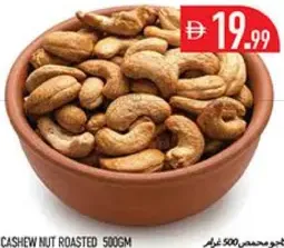 كاجو محمص