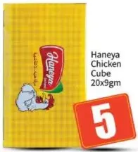 Haneva مكعب دجاج