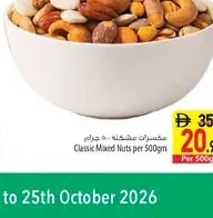 مكسرات مشكلة