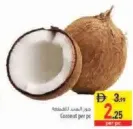 جوز هند لكل pc