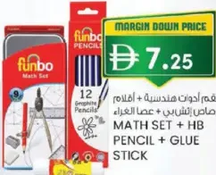 Funbo طقم أدوات هندسية و أقلام رصاص اتش بي + عصا الغراء