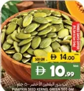 بذور اليقطين أخضر