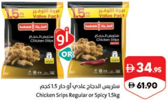Sunbulah Chicken Strips Regular or Spicy